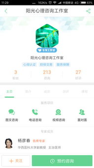 心理关怀在指尖 心询心客户端v1.2.6安卓版轻松下载，链接专业健康咨询