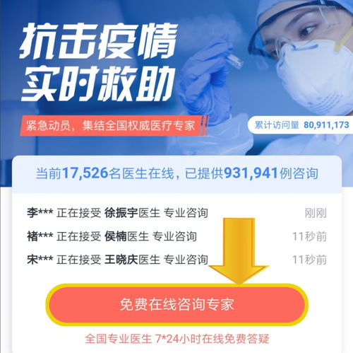健康江苏上线“战疫情”专版 志愿医生24小时在线义务咨询，共筑健康防线